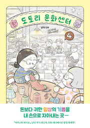 도토리 문화센터 4
