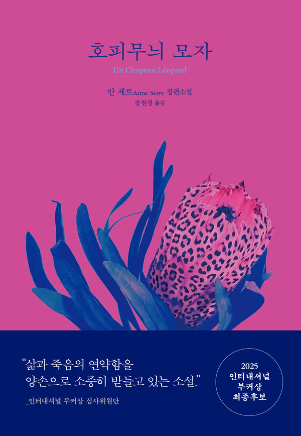 호피무늬 모자(양장본 Hardcover)