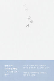백지 앞에서