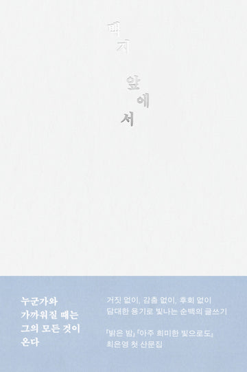 백지 앞에서