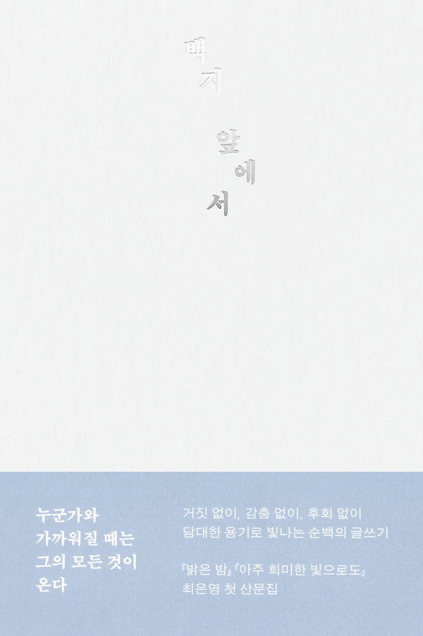 백지 앞에서