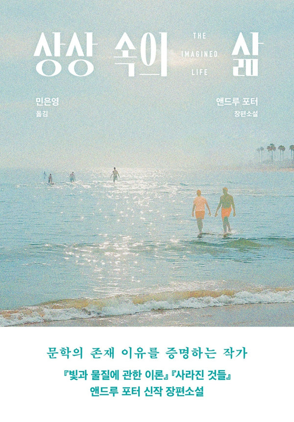 상상 속의 삶