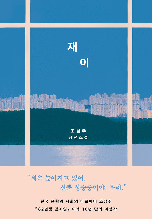 재이(양장본 Hardcover)