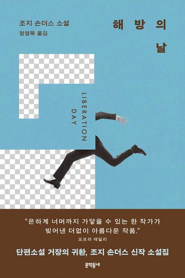 해방의 날