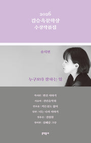 김승옥문학상 수상작품집(2026)