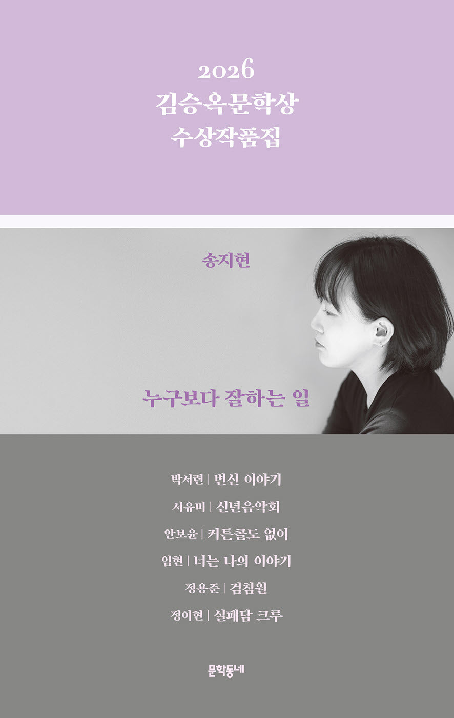 김승옥문학상 수상작품집(2026)