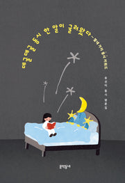 데굴데굴 동시 한 알이 굴러왔다: 열네 가지 동시 키워드
