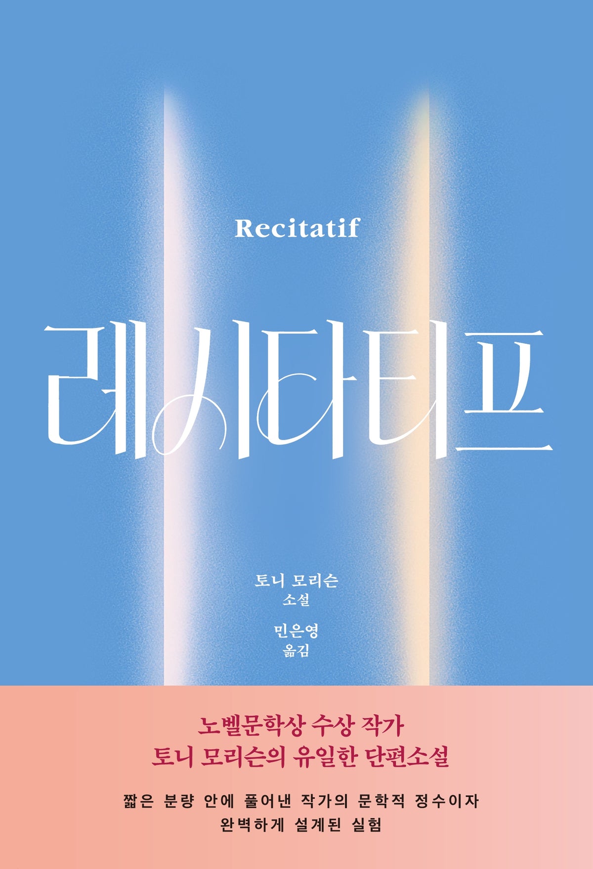 레시타티프