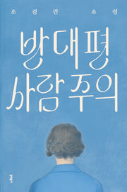 반대편 사람 주의