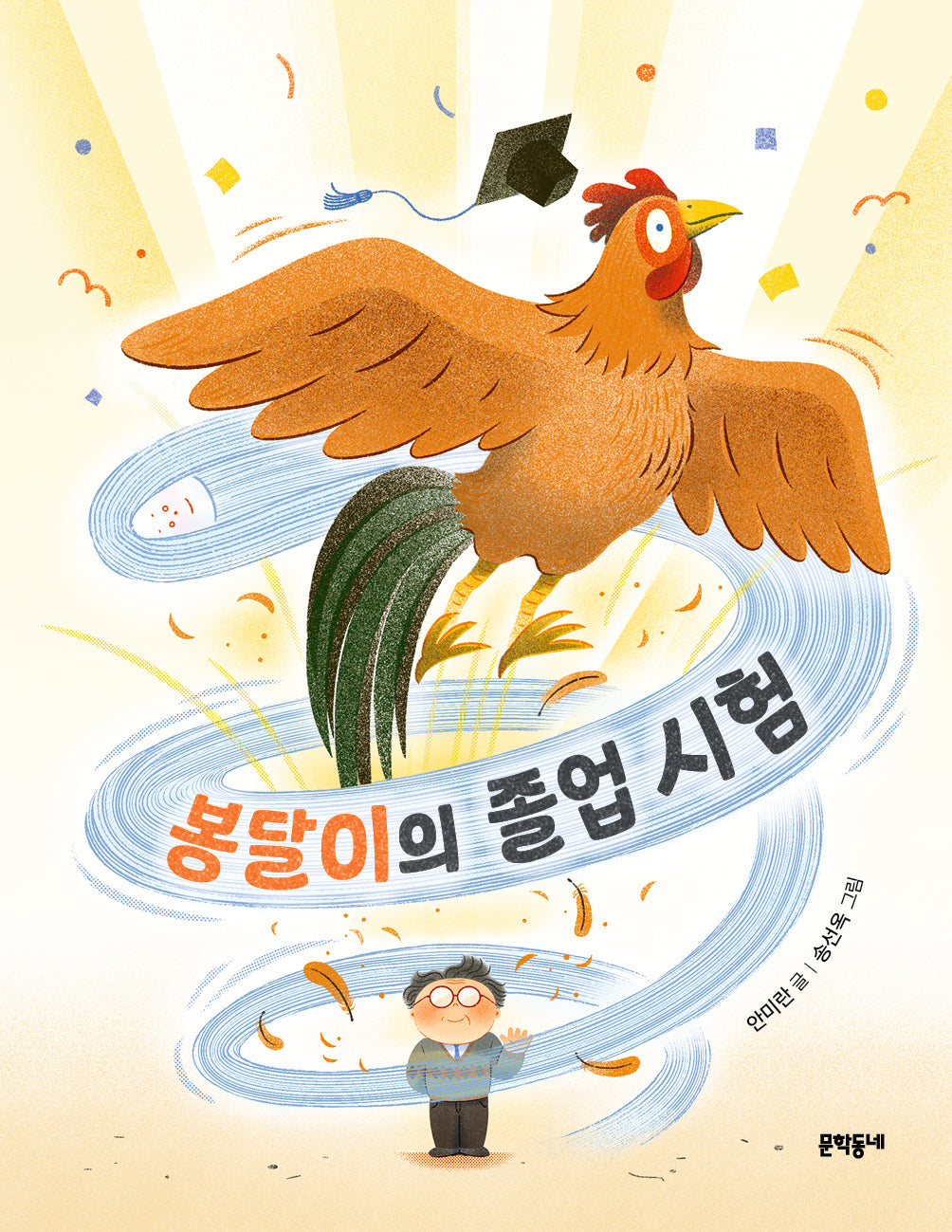 봉달이의 졸업 시험(초승달문고 51)