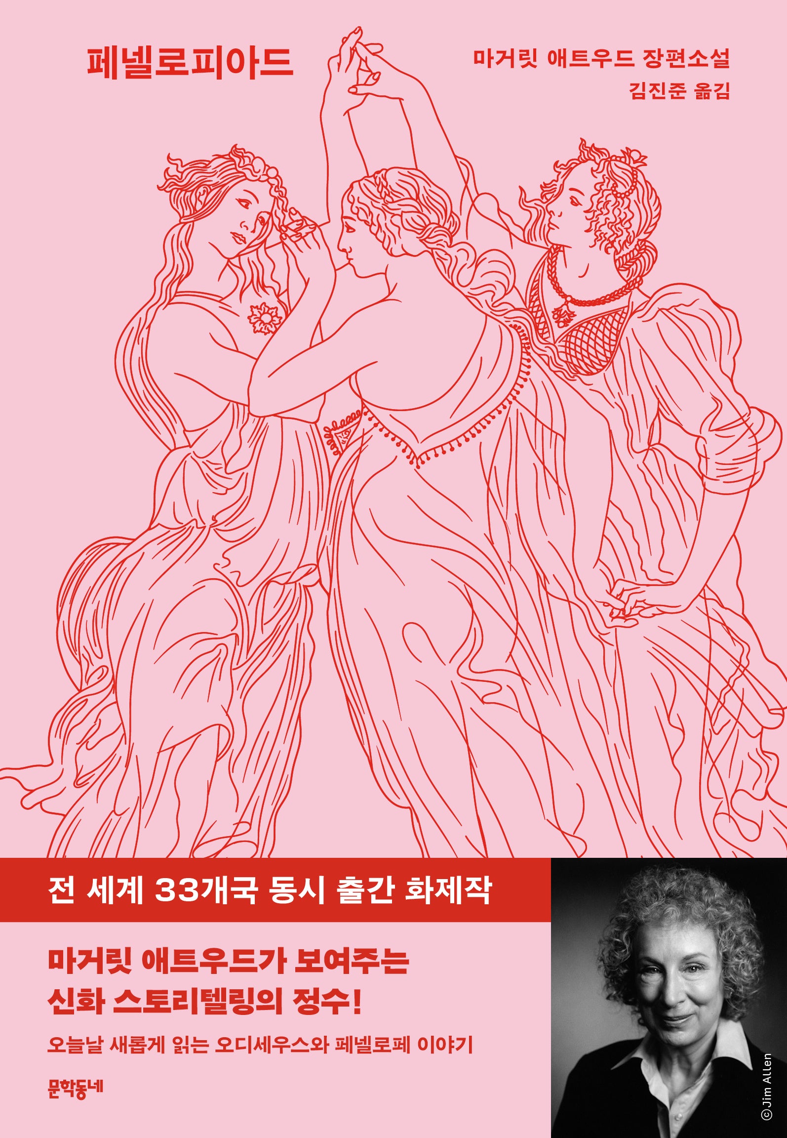 페넬로피아드(양장본 Hardcover)