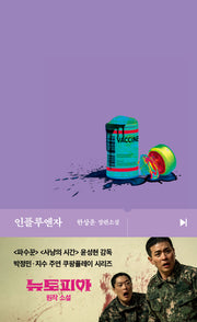 인플루엔자(개정판)
