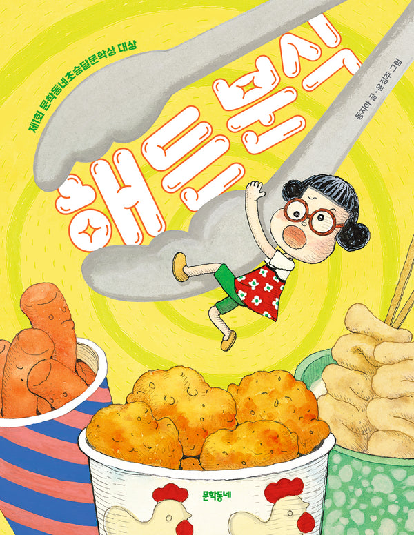 해든 분식(초승달문고 52)