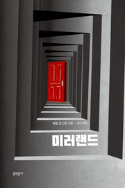미러랜드