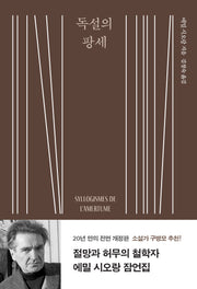 독설의 팡세
