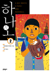 하나오 2