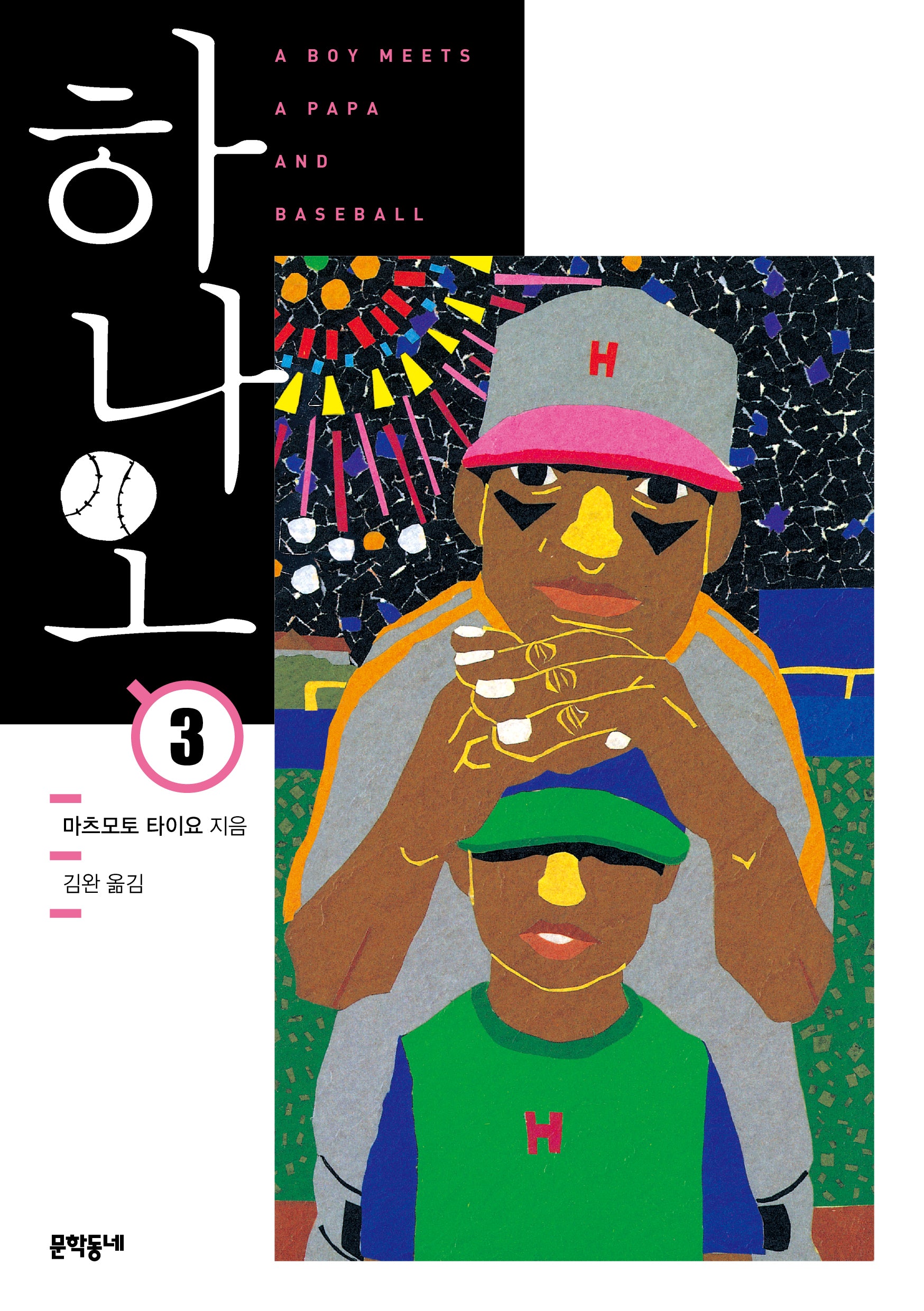 하나오 3