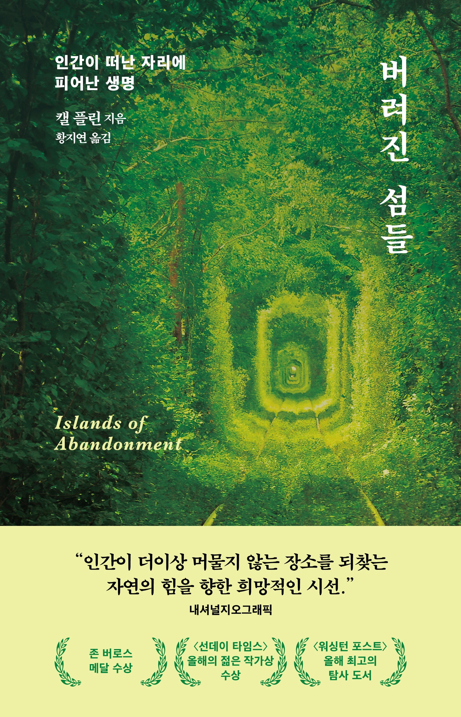 버려진 섬들
