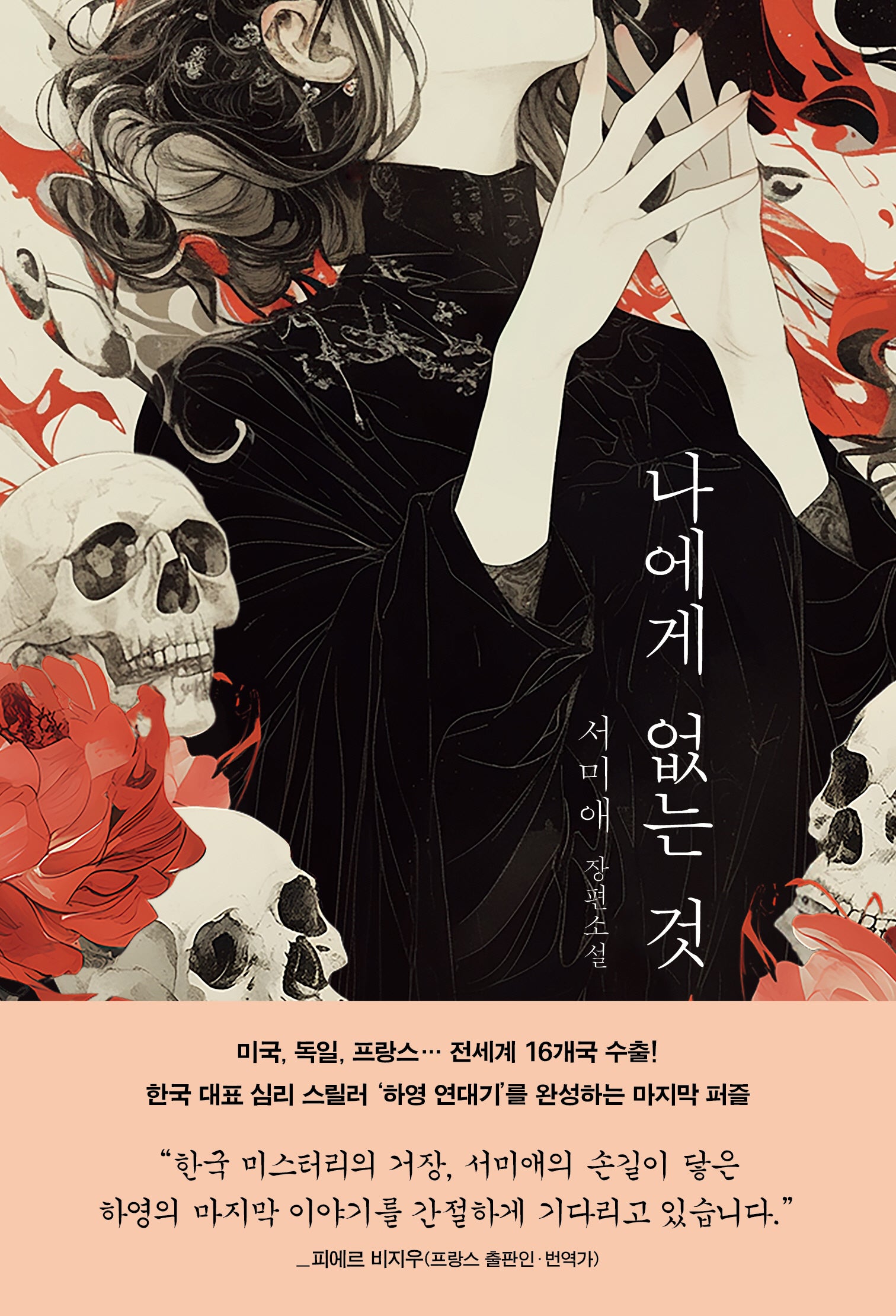 나에게 없는 것