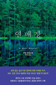 연매장
