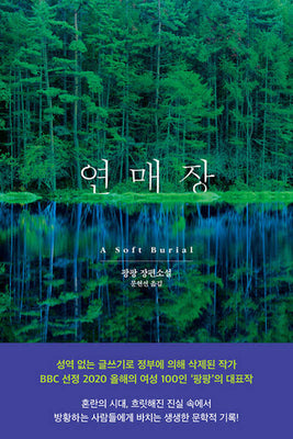 연매장