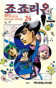 죠죠리온 24: 움직이지 않는 수밖에 없어