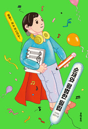 순재와 평범한 필립(문학동네청소년 77)