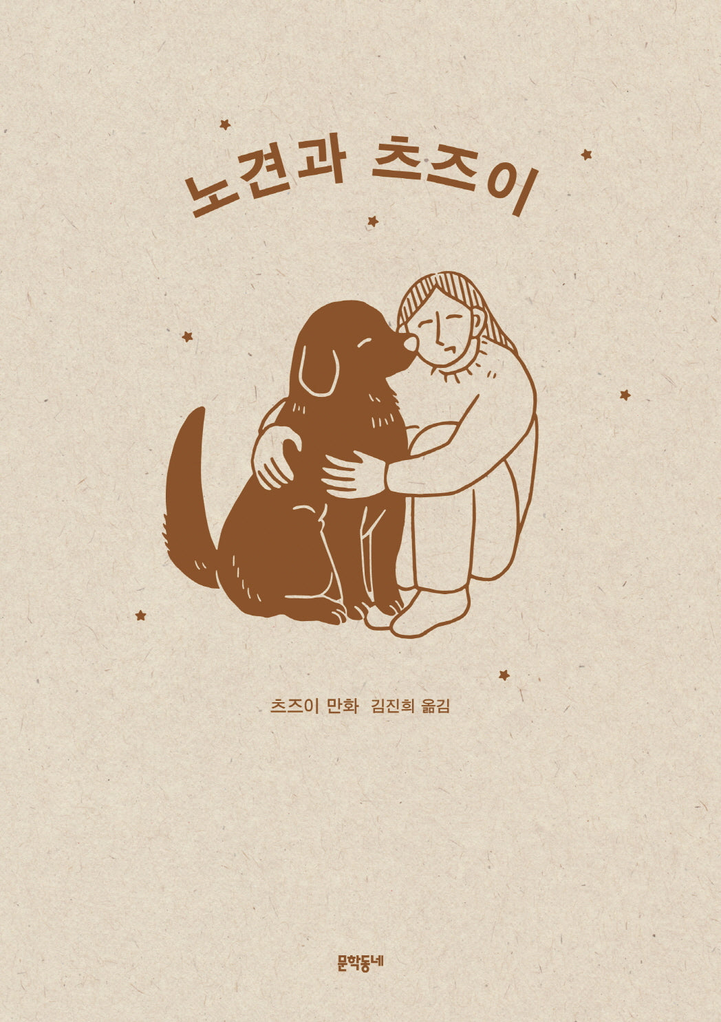노견과 츠즈이