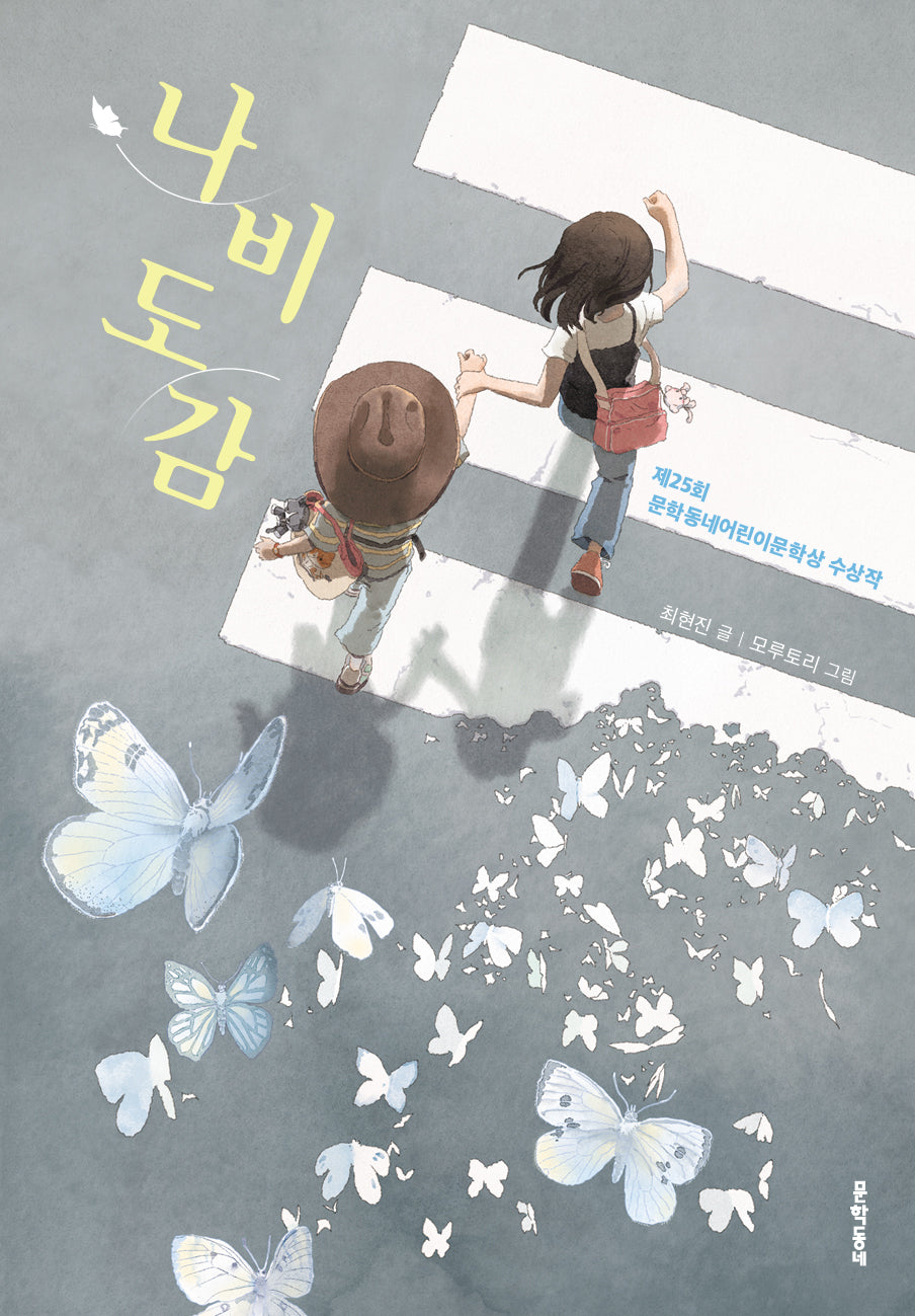 나비도감(보름달문고 96)