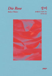 장미(양장본 Hardcover)