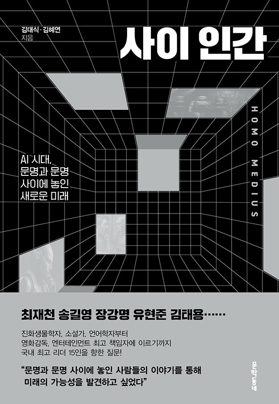 사이 인간