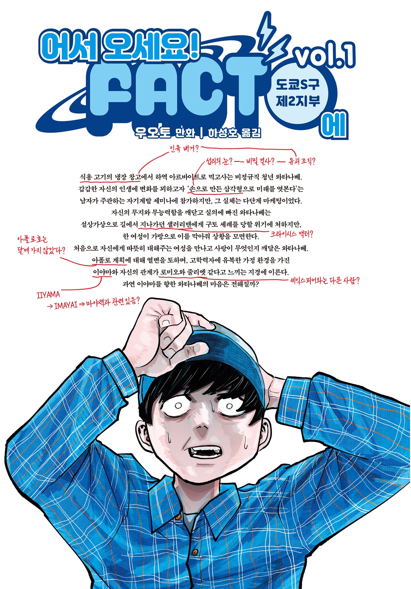어서 오세요! FACT에 1