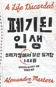 폐기된 인생