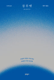 블루엣(양장본 Hardcover)