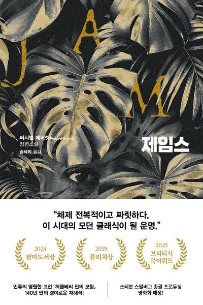 제임스