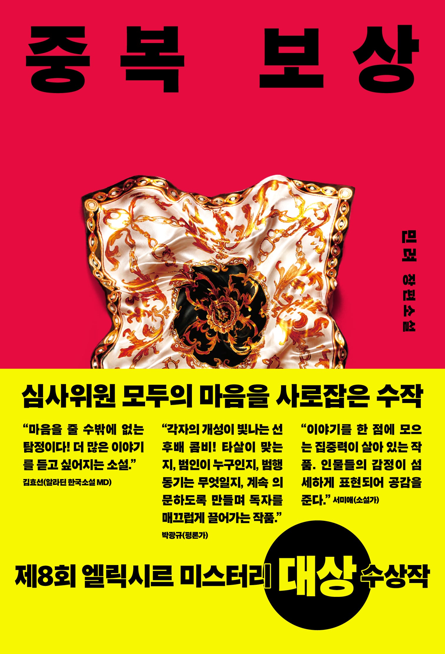 중복 보상