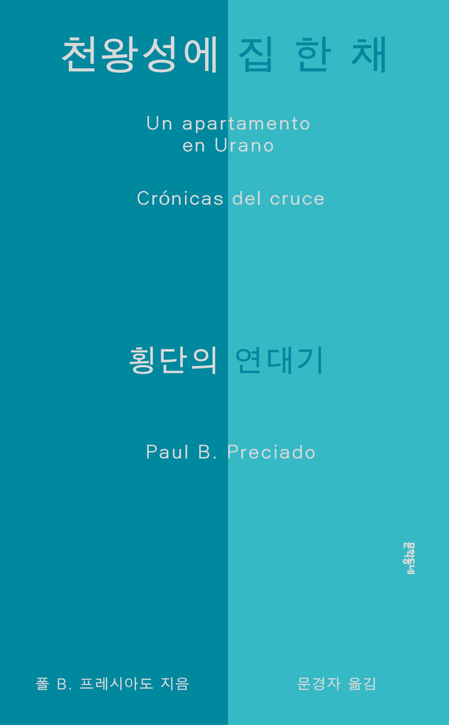 천왕성에 집 한 채