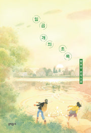 일곱 개의 초록(문학동네청소년 37)
