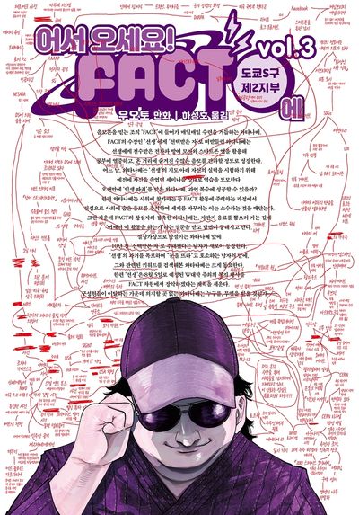 어서 오세요! FACT에 3