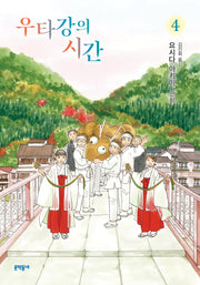 우타강의 시간 4