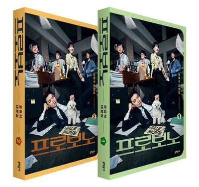 프로보노대본집 세트(전2권)
