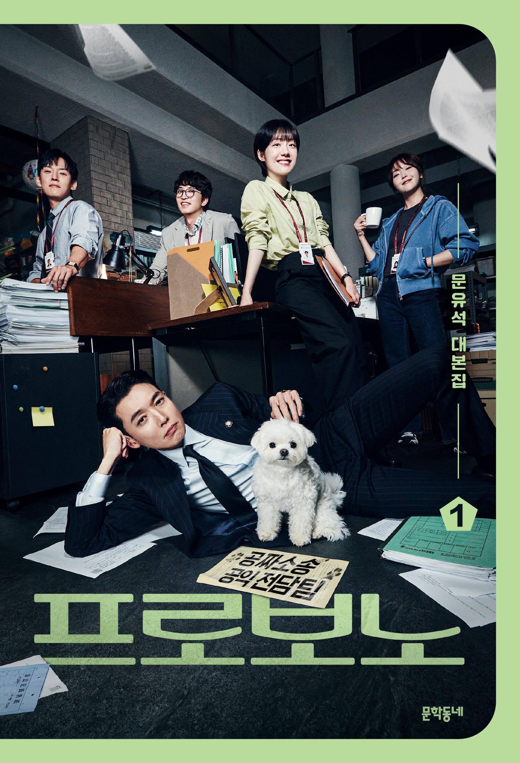 프로보노 대본집 1
