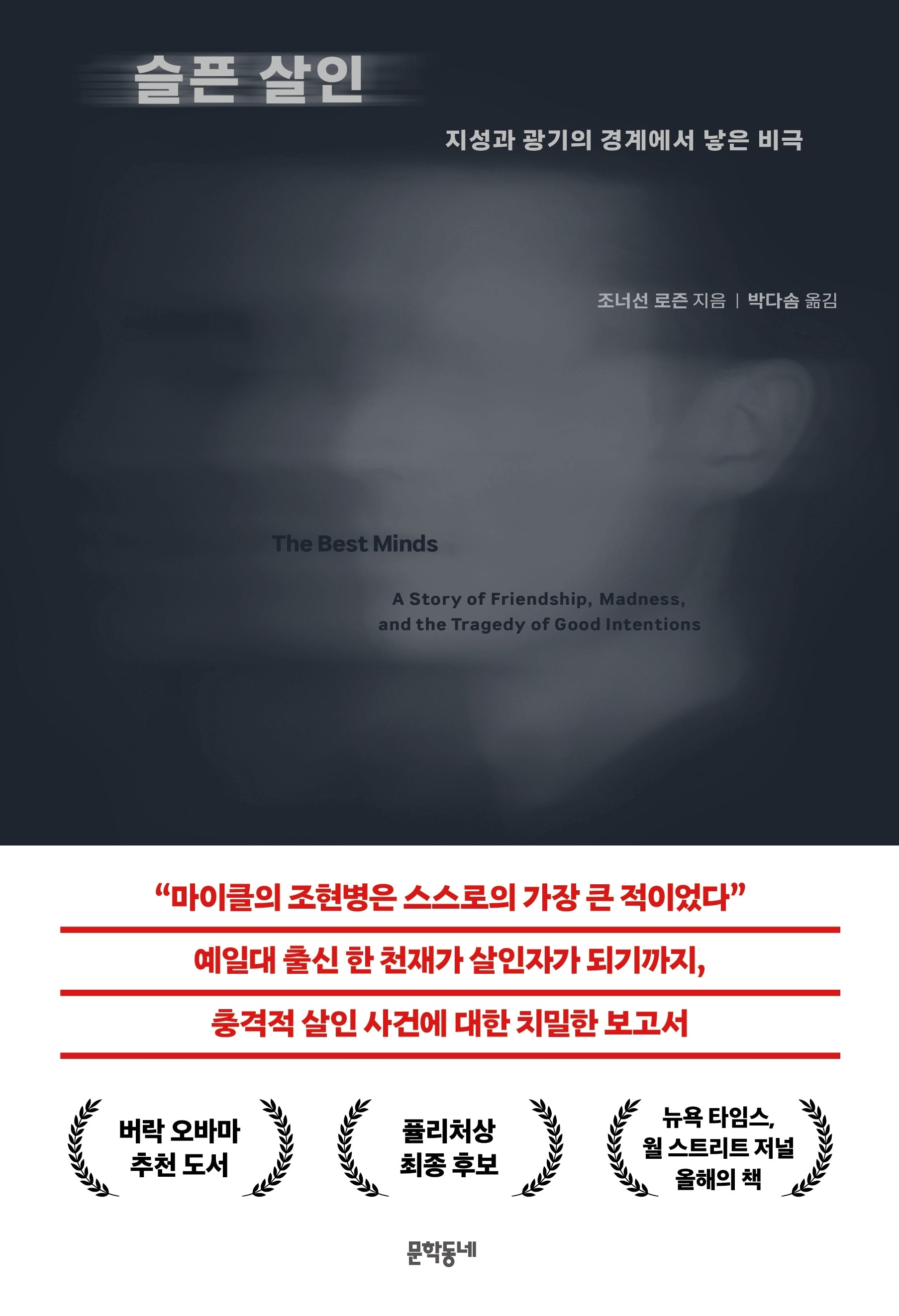 슬픈 살인