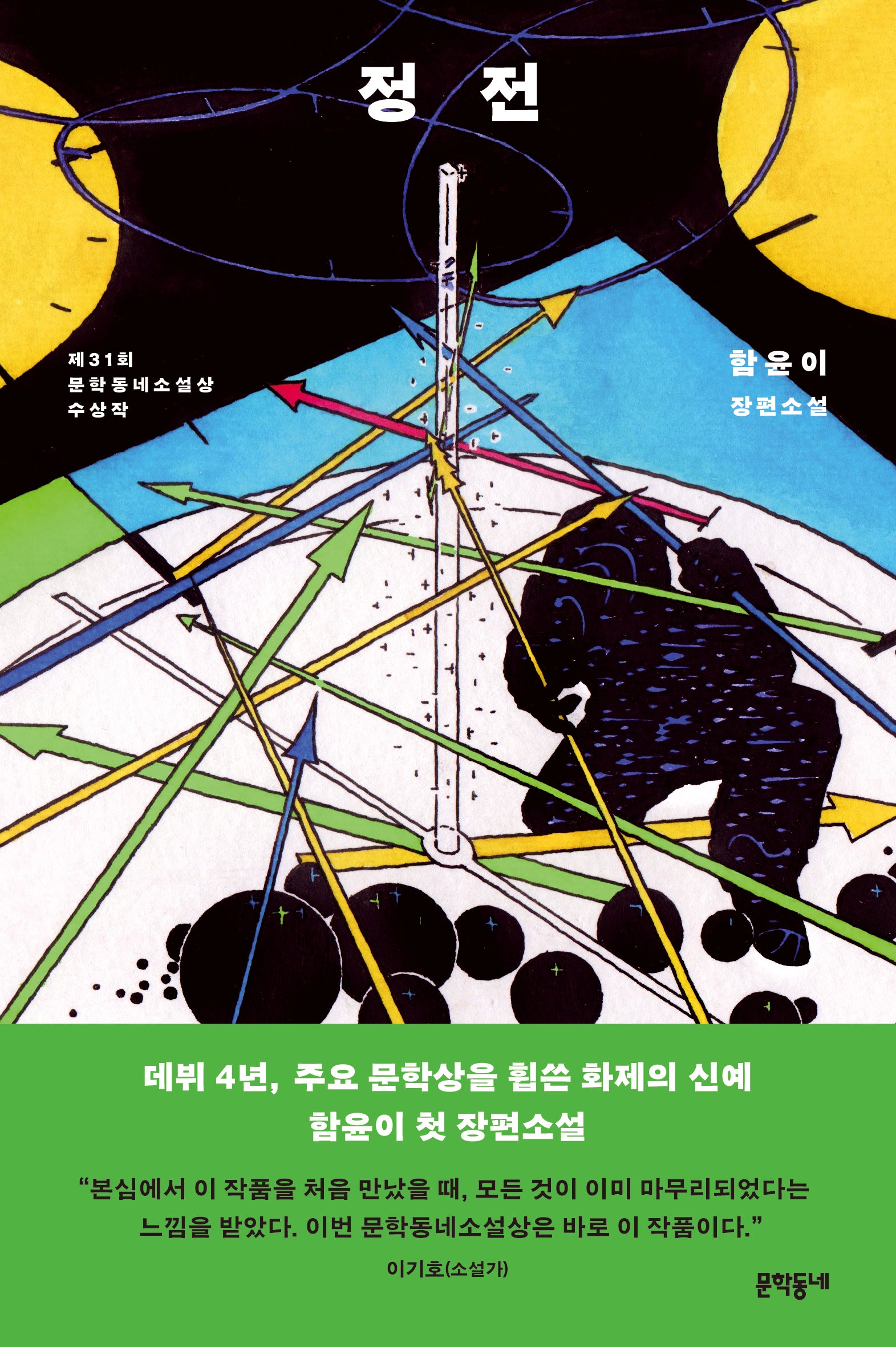 정전