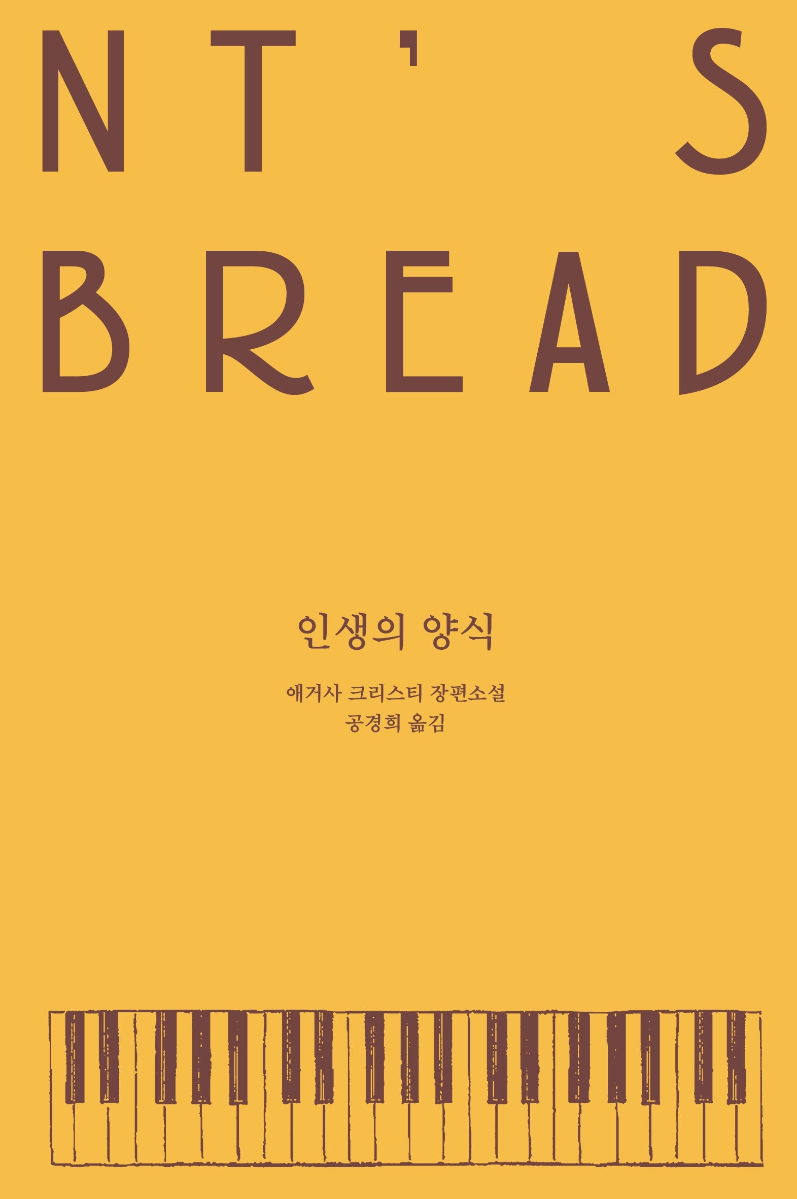 인생의 양식(메리 웨스트매콧 컬렉션)