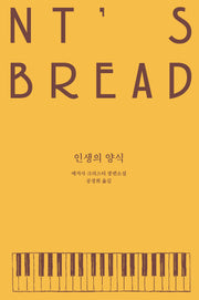 인생의 양식(메리 웨스트매콧 컬렉션)