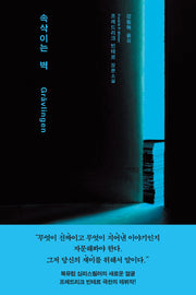 속삭이는 벽