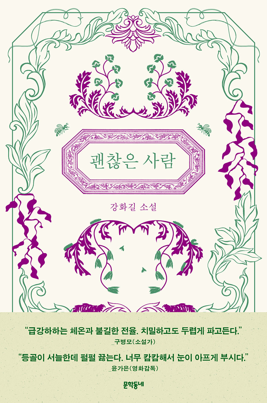 괜찮은 사람(개정판)