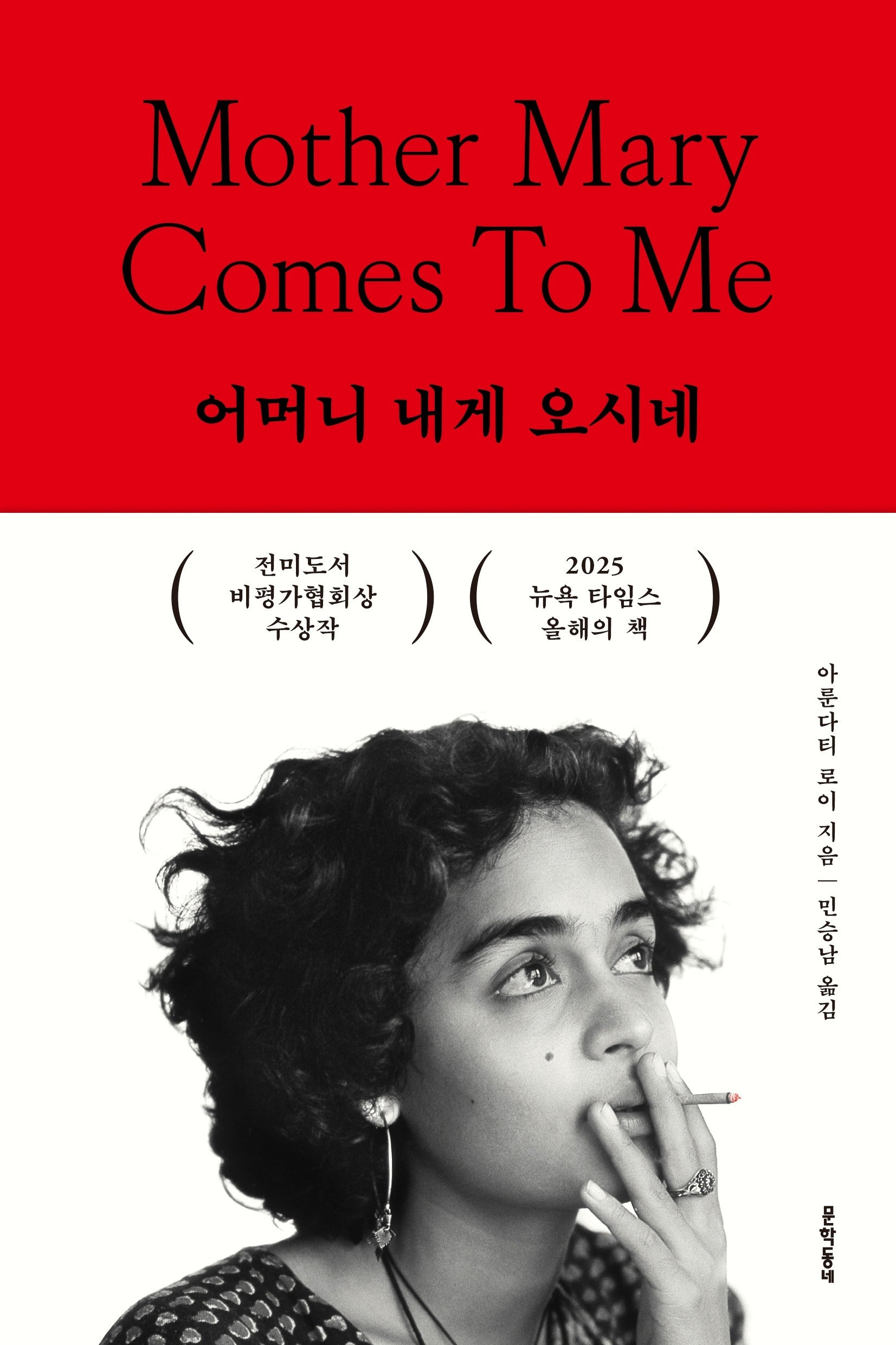 어머니 내게 오시네