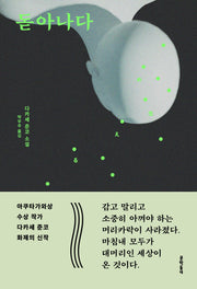 돋아나다